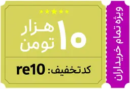 حداقل خرید 70 هزار تومان