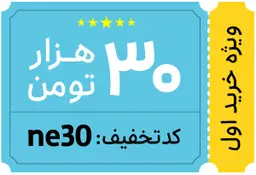 حداقل خرید 70 هزار تومان